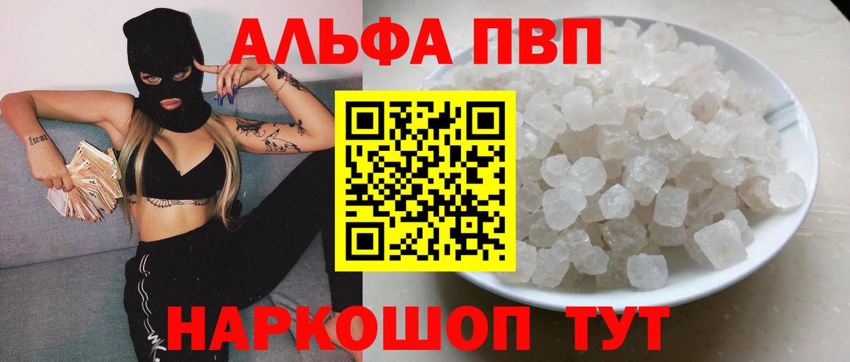 A PVP  Альфа ПВП кристаллы  где купить наркоту  Каменск-Шахтинский  Вход с VPN 