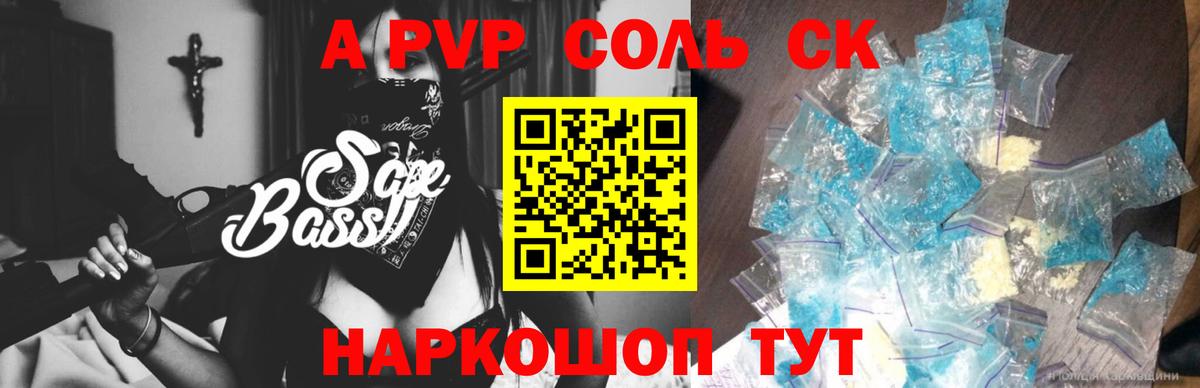 A-PVP VHQ Каменск-Шахтинский