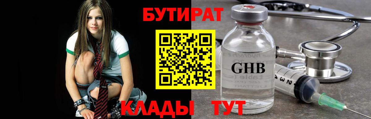 БУТИРАТ вода  БУТИРАТ  Каменск-Шахтинский  Вход с VPN 