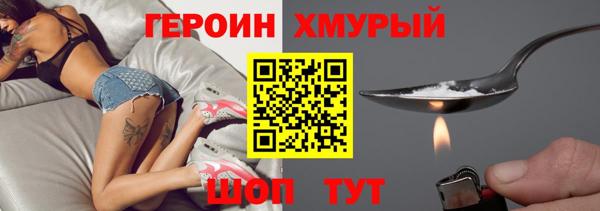 Каменск-Шахтинский  ГЕРОИН VHQ  Вход с VPN 