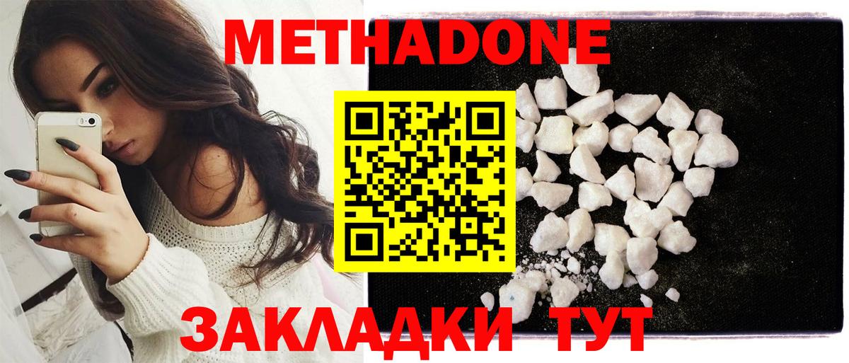 МЕТАДОН methadone  Вход с VPN  omg сайт  Каменск-Шахтинский 